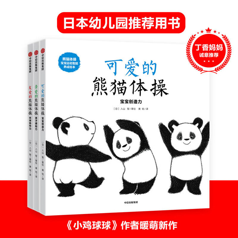 熊猫体操:宝宝运动智能养成绘本(套装共3册) 0-3-4-5-6-8岁儿童绘本 店长幼儿园小学生课外书籍阅读 父母与孩子的睡前亲子阅读使用感如何?