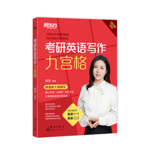 潘赟考研 全2册 新 群言出版 2026新版 社新华书店正版 考研英语写作九宫格
