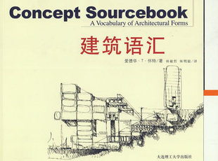 建筑语汇
