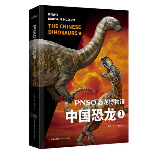 中国恐龙(1)-PNSO恐龙博物馆