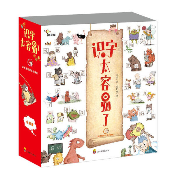 识字太容易了 冰波童话识字小课堂（全5册）