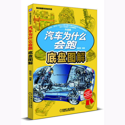 底盘图解 汽车  为什么会跑 汽车设计书籍汽车维修入门书籍汽车爱好者阅读参考书籍 汽车部件汽车与交通运输大全 正版书籍