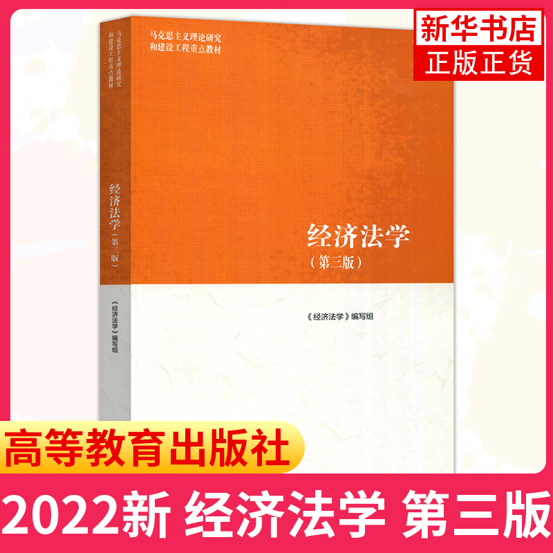 经济法学第三版高等教育出版社