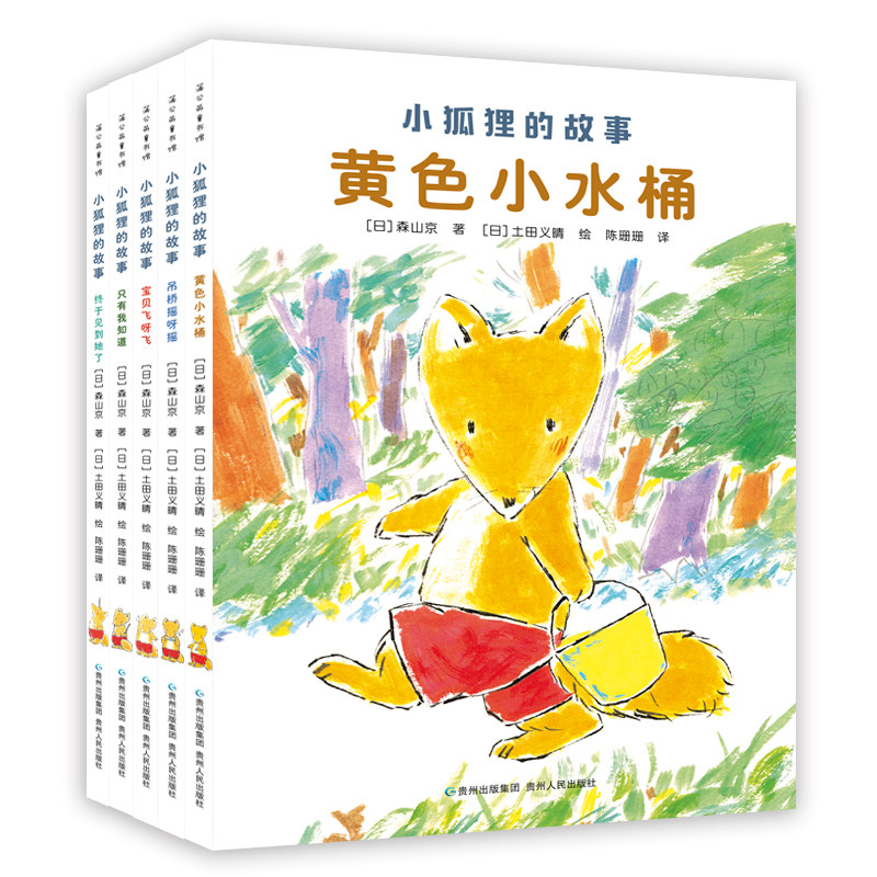 小狐狸的故事(全5册)高性价比高么？