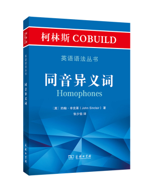 同音异义词-柯林斯COBUILD英语语法丛书