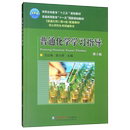 第4版 配套教材.硕士研究生考王红梅进口教材 考试类 普通化学学习指导 书新华书店正版 普通化学 工具书类原版 第2版