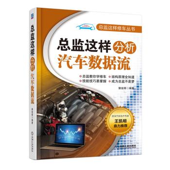 总监这样分析汽车数据流