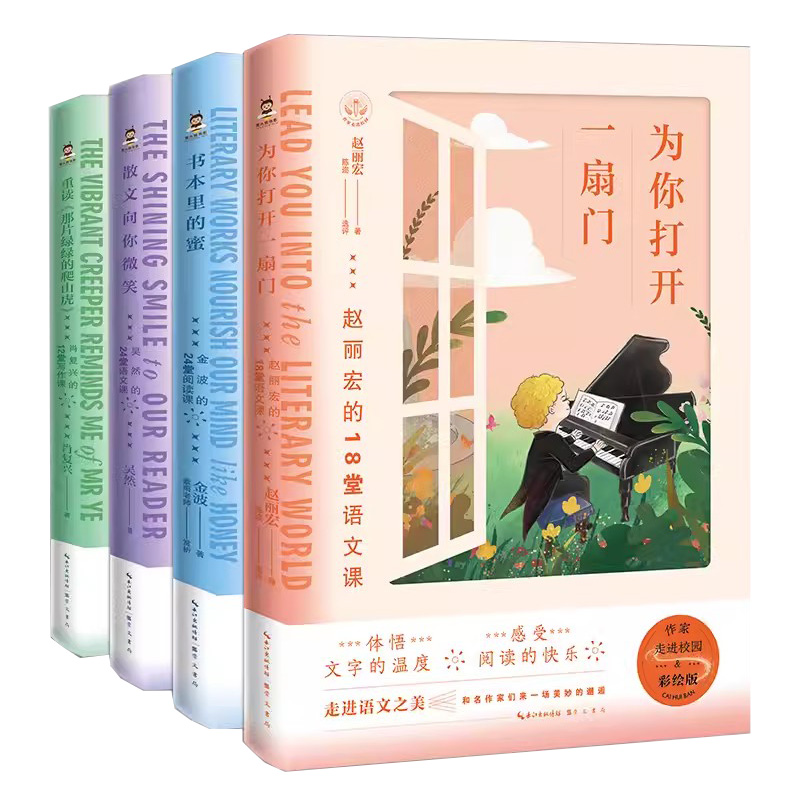 作家走进校园系列 套装4册  金波 江苏文艺出版社 中国近代随笔 新华正版书籍