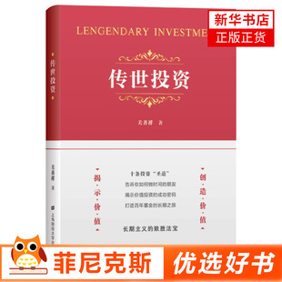 正版 關(guān)善祥 投資 價(jià)值投資 容易 艱難與成功投資 本質(zhì) 傳世投資 投資風(fēng)險(xiǎn)管理控制 金融理財(cái)投資 企業(yè)管理價(jià)值投資人生修行