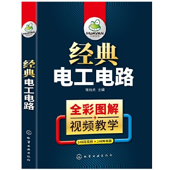 电工电路 电工电路实物接线图电气布线识图维修技术PLC编程入门教程知识资料基础学习电工彩图基础教材书 新华书店正版正货