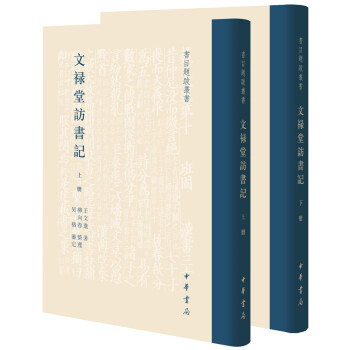 【2本套】文禄堂访书记上下王文进著传记书籍中华书局正版书籍新华书店正版