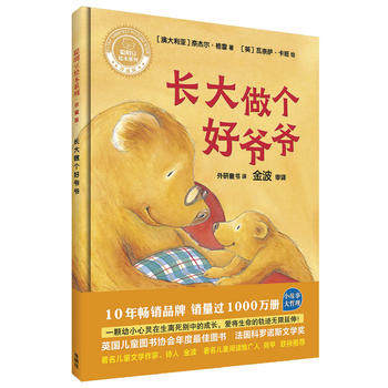 长大做个好爷爷(珍藏版) 聪明豆绘本系列 儿童绘本3-6-8岁幼儿园故事书籍亲子早教启蒙童书本小人书童书4-5岁大中小班宝宝睡前阅读