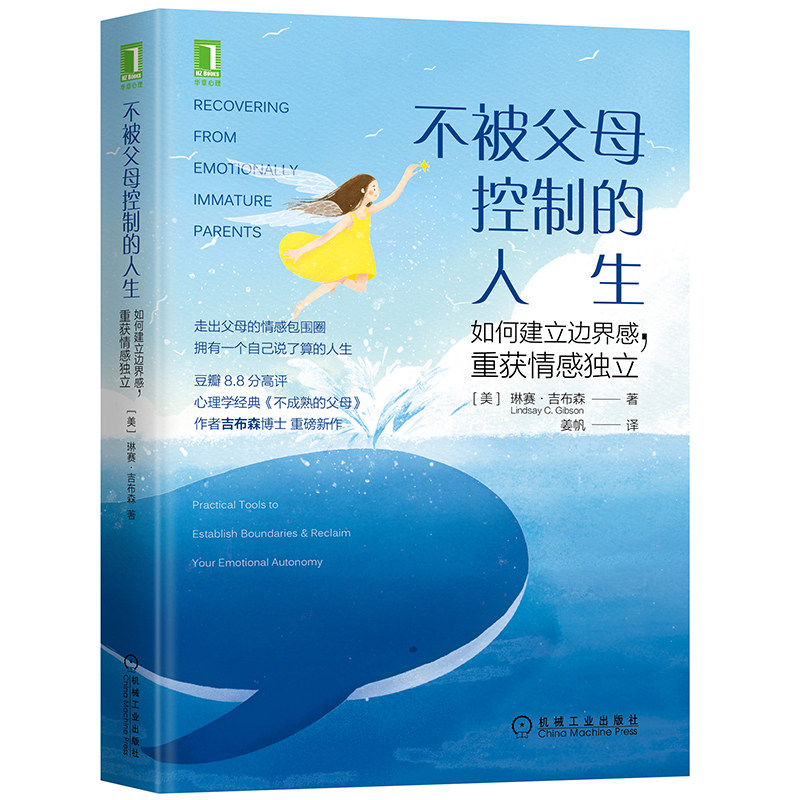 不被父母控制的人生如何建立边界感重获情感D立吉布森亲子关系不成熟的父母情感控制需求原生家庭同理心家庭教育家庭关系
