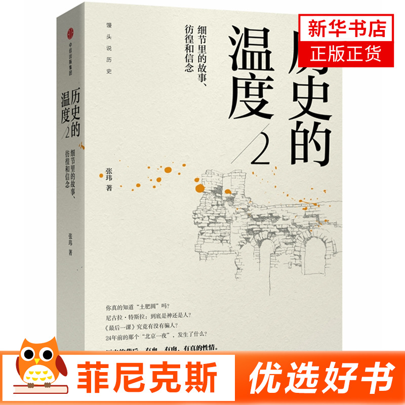 细节里的故事彷徨和信念 LS的温度(2)张玮著 馒头说LS系列 读一点故事长一些见识 LS不再是冷冰冰的年份和数字 中国LS书籍