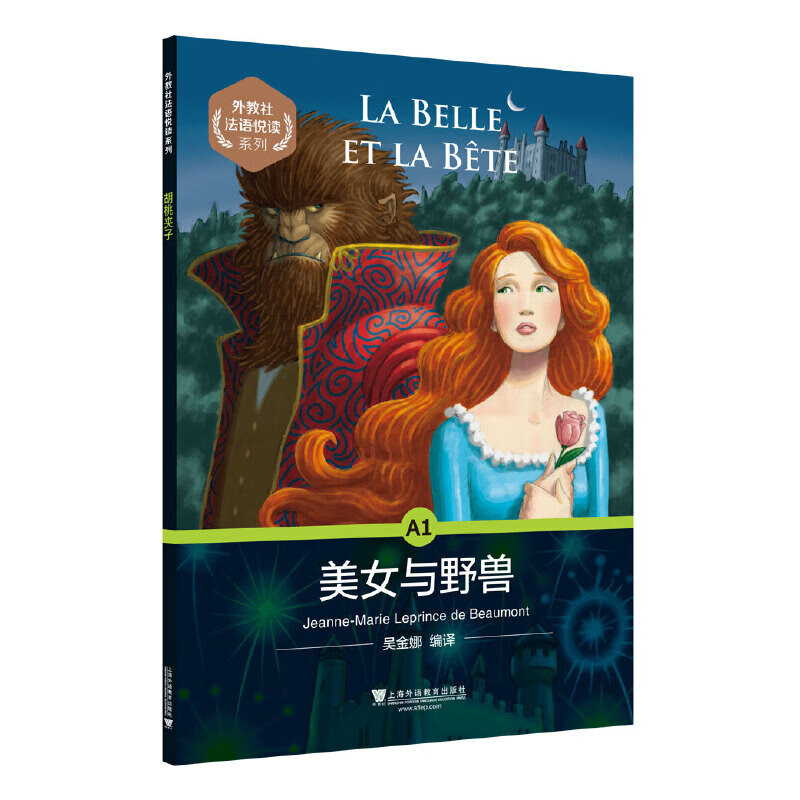 外教社法语悦读系列 美女与野兽 [法]让娜 玛丽 勒普兰斯 德 博蒙 著 童话故事中的动物等 上海外语教育出版社 新华正版书籍