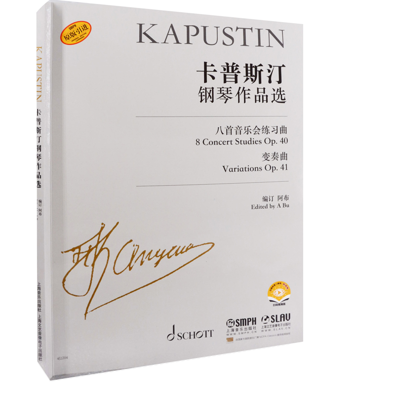 卡普斯汀钢琴作品选(俄)尼古拉.卡普斯汀音乐（新）上海音乐出版社新华书店正版