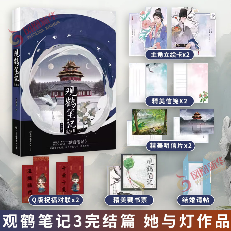 观鹤笔记3完结篇新华书店
