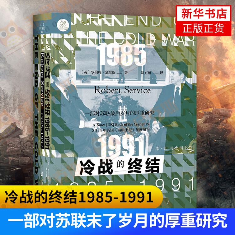 冷战终结罗伯特维斯索恩书系