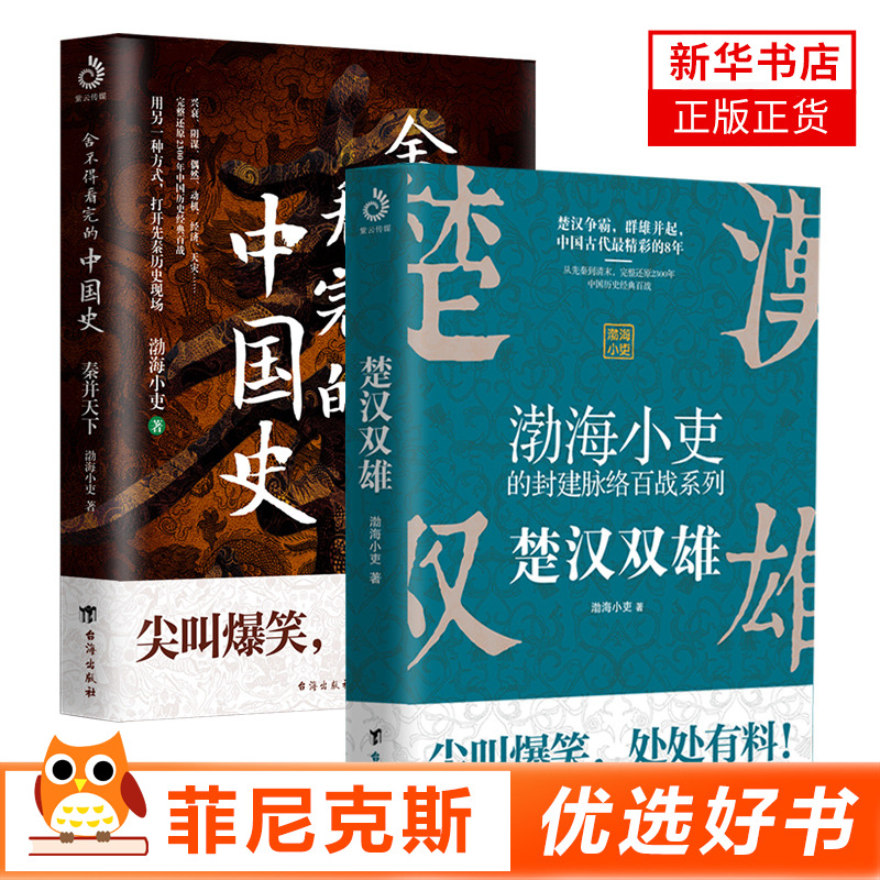 楚汉双雄+舍不得看完的中国史中国史2中国历史知识读物书楚汉历史项羽刘邦楚汉传奇秦崩楚亡中国历史大百科正版正货