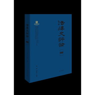 里赞刘昕杰中国通史巴蜀书社新华书店正版 法律史评论 第26卷