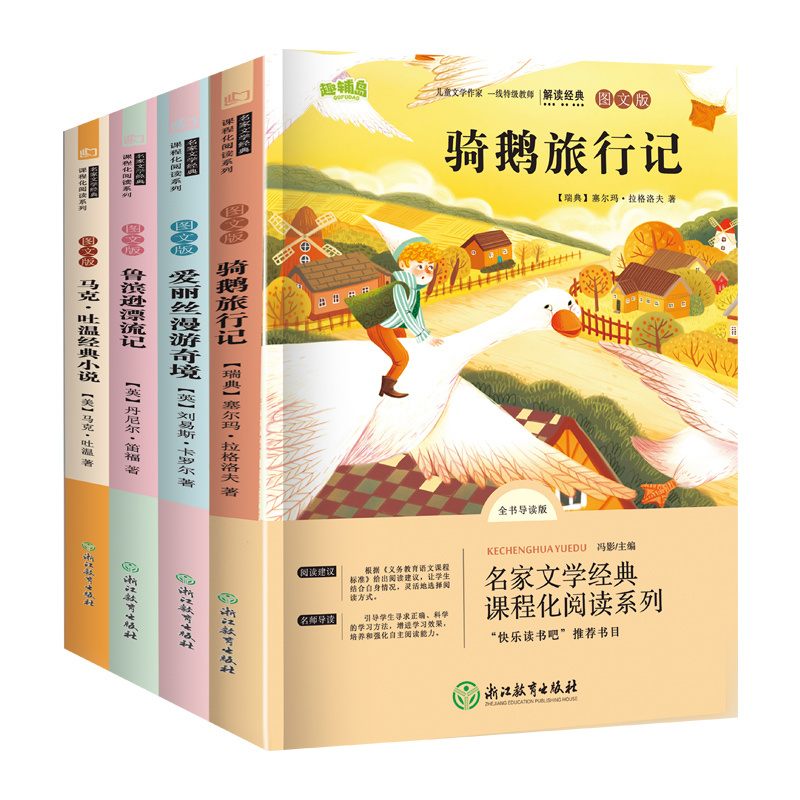 快乐读书吧 六年级下 浙江教育出版社 塞尔玛·拉格洛夫