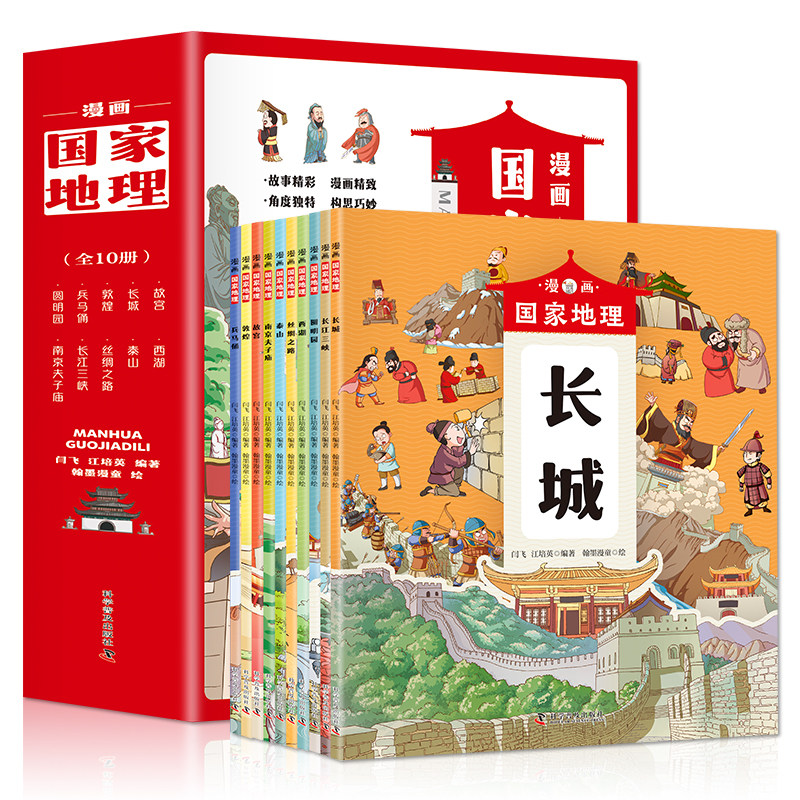 漫画国家地理全10册科普绘本