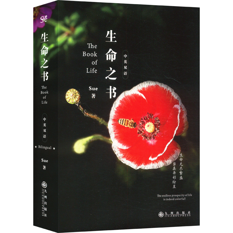 生命之书SUE中国近代随笔九州出版社新华书店正版