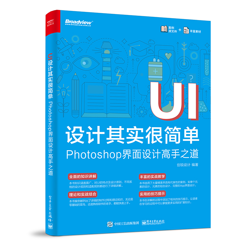 UI设计其实很简单：Photoshop界面设计高手之道创锐设计编著计算机软件工程（新）电子工业出版社新华书店正版