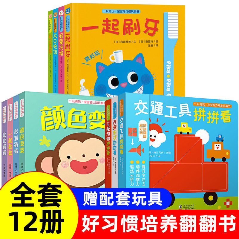一玩再玩宝宝 好习惯玩具书0到3婴幼儿两岁宝宝绘本1-2岁婴儿益智机关书启蒙撕不烂早教书游戏互动翻翻一岁半儿童养成系列刷牙书籍