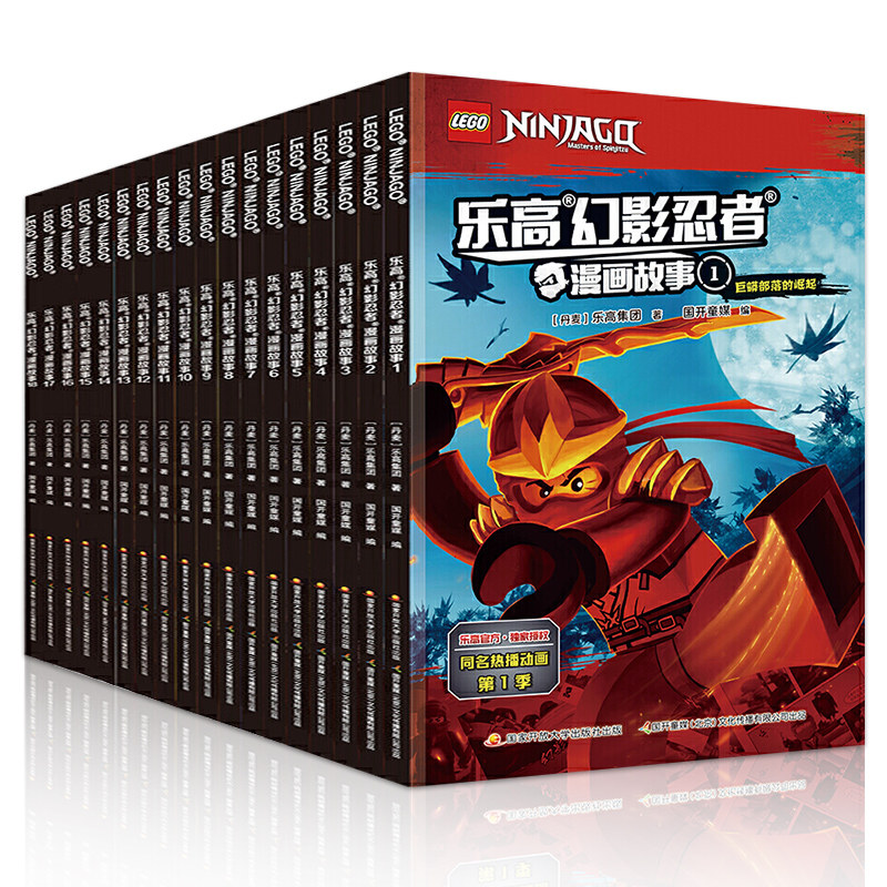 【全套18册】乐高幻影忍者漫画故事(1-18)