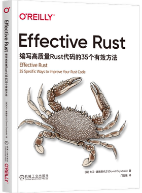 Effective Rust：编写高质量Rust代码的35个有效方法机械工业出版社新华书店正版