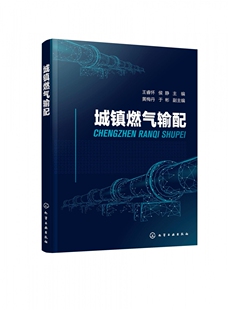 城镇燃气输配