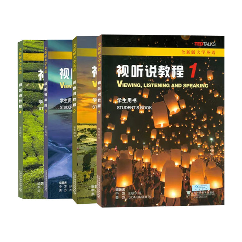 全新版大学英语-视听说教程(1-4)(学生用书) 大学教材 上海外语教育出版社 新华正版书籍