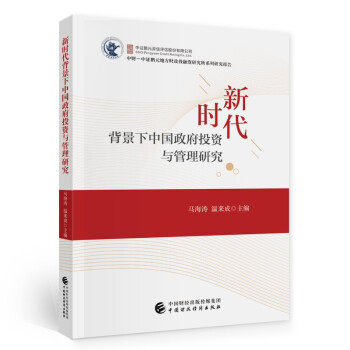 新时代背景下中国政府投资与管理研究怎么样,好用不?