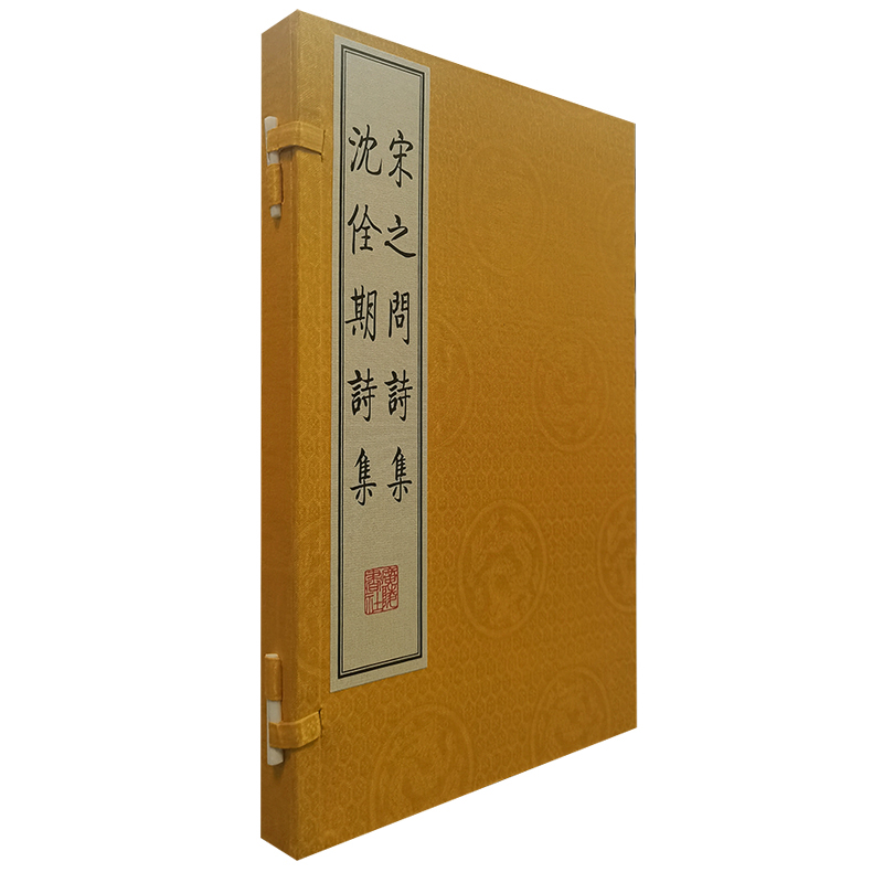 宋之问诗集.沈佺期诗集(1函2册)(唐)宋之问中国古诗词广陵书社新华书店正版