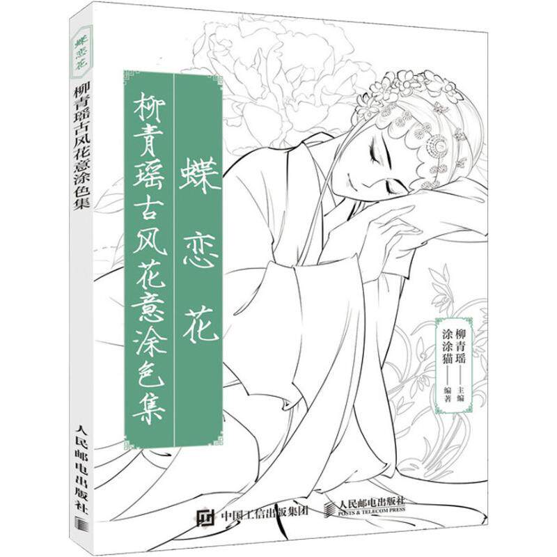 Butterflies-Liu Qing Yao Antiquity Flowers Italy Coloring adult Decompression Color book painting Antiquity introduction course Antiquity Coloring Line Drawing Basics Novice Hand drawn Decompression black and white Flowers Italy Painting book Genuinein the Books/Magazine/Newspaper , Art , Painting (New)  category - from Buy2taobao.com to provide professional Taobao agent buy service