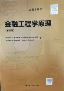 金融工程学原理（第三版）（金融学译丛）