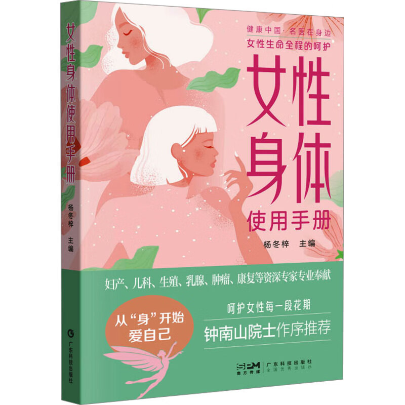 女性身体使用手册杨冬梓孕产/育儿广东科技出版社新华书店正版