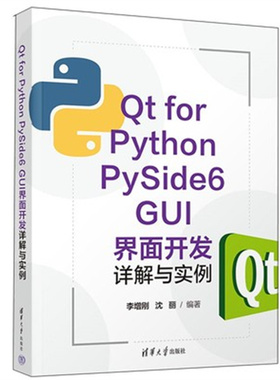 Qt for Python PySide6 GUI界面开发详解与实例