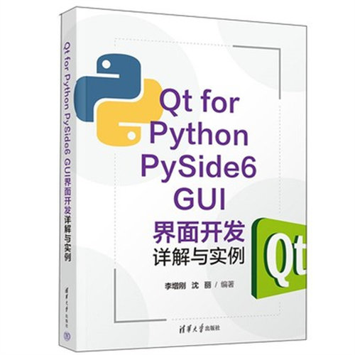 Qt for Python PySide6 GUI界面开发详解与实例