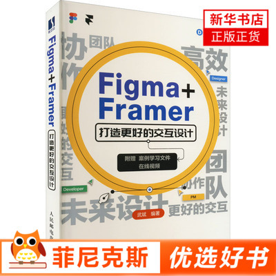 Figma+Framer 打造更好的交互设计