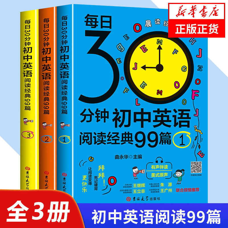 套装3册 每日30分钟初中英语阅读99篇 初中英语学习课外读物中学生英语阅读能力训练语法详解知识巩固英语作文素材 新华正版
