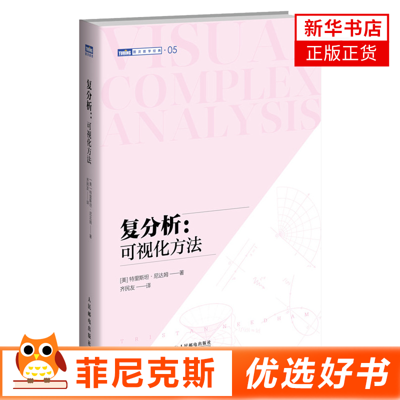 复分析：可视化方法 新华书店正版书籍