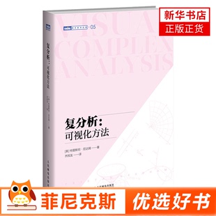 复分析:可视化方法 新华书店正版书籍
