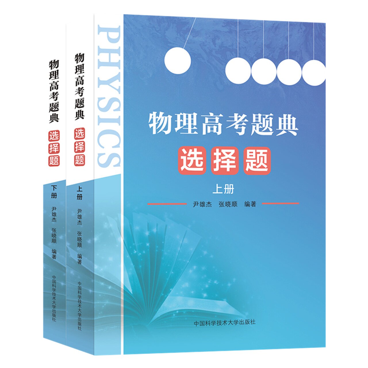 物理高考题典:选择题