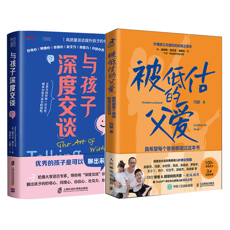 （2本）被低估的父爱+与孩子深度交谈