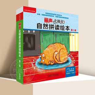 丽声北极星自然拼读绘本第二级 二三四五六级少儿英语绘本启蒙教材小学生课外读物语法单词自然拼读物书籍