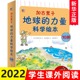 力量科学绘本 地球 全10册 幼儿少儿地球自然科学科普知识大全课外读物 加古里子 大自然奇妙故事和现象全图解 自然科学启蒙绘本