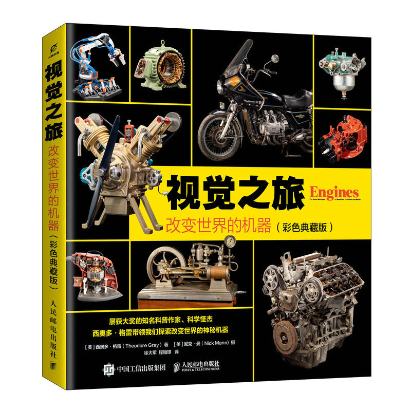 视觉之旅:改变世界的机器(彩色典藏版)西奥多·格雷(Theodore Gray)科普百科人民邮电出版社新华书店正版