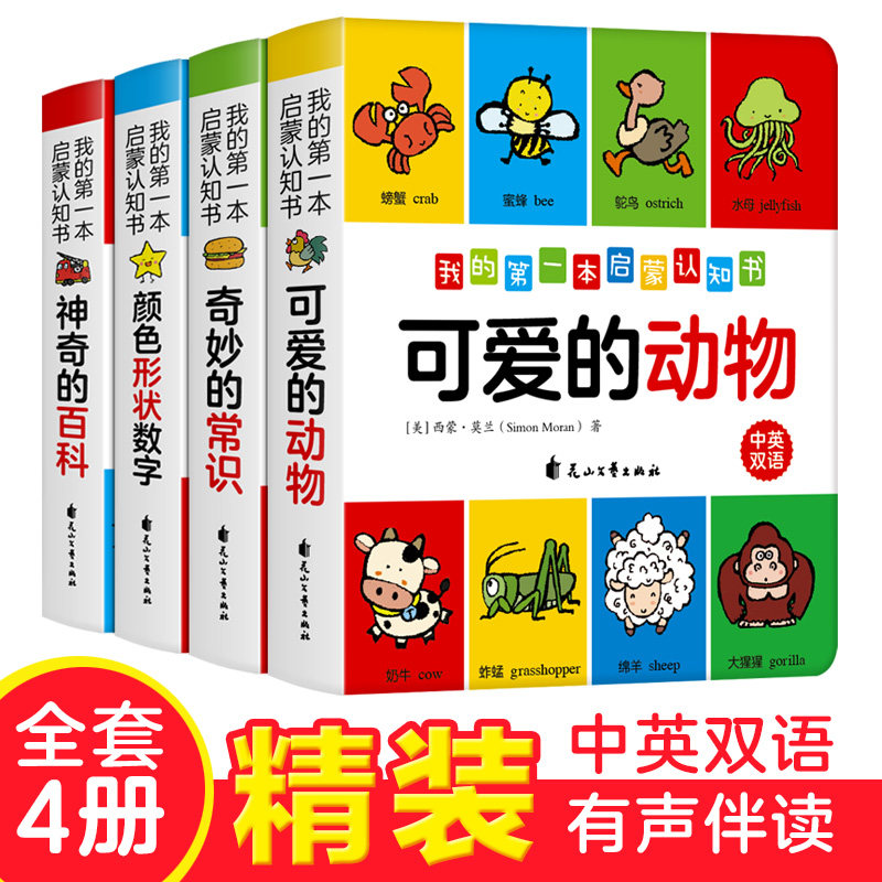 我的第一本启蒙认知书